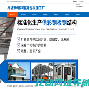 禹城彩钢厂_钢结构板房_彩钢复合板-禹城泰瑞彩钢复合板加工厂
