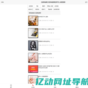 【金牌家政网】优质家政保姆信息平台_免费找保姆