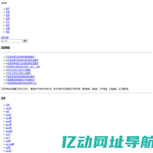 字典_词典_成语_诗词名句-准夸词典