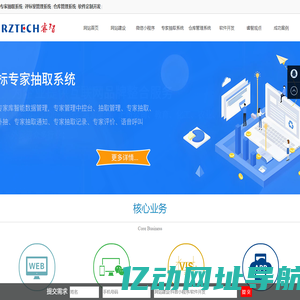 专家抽取系统-评标室管理系统-仓库管理系统-WMS-郑州软件开发-郑州软件定制-郑州睿智软件
