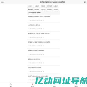 【配修网】空调维修信息平台_免费发布家电维修信息