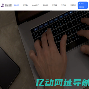 外贸网站建设-外贸独立站设计制作-高端外贸建站公司「和众互联」