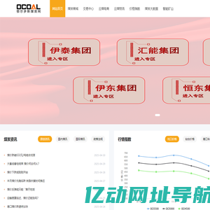 鄂尔多斯煤炭网