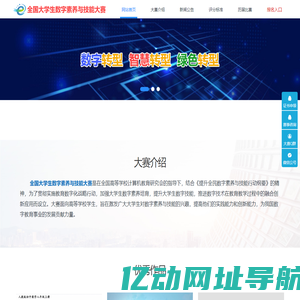 全国大学生数字素养与技能大赛 - 大学生,数字素养,数字技能,全国大赛,全国大学生数字素养与技能大赛