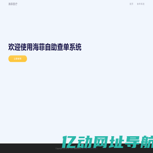 海菲医疗