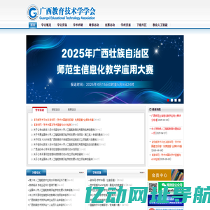 广西教育技术