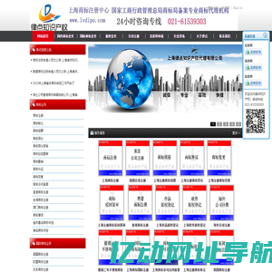 上海商标注册,上海注册商标,上海商标代理,国际商标注册,版权登记-上海律点知识产权代理有限公司