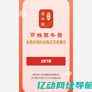 百姓万年历