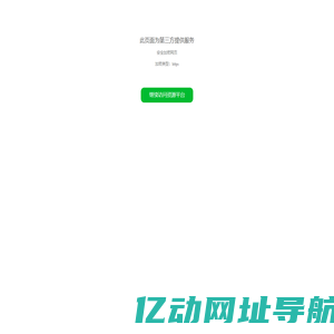 正在跳转至第三方网页