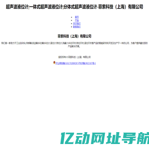 菲索科技（上海）有限公司|FRISUO