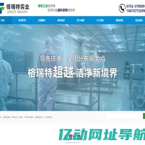 吸塑托盘­_循环清洗_无尘服清洗_惠州市格瑞特实业有限公司