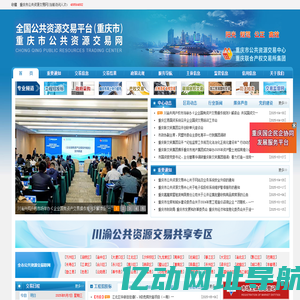重庆市公共资源交易网_重庆市公共资源交易中心