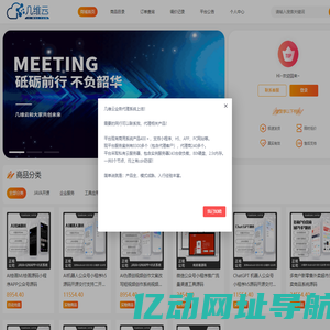 几维云-国内知名的源码交易平台！