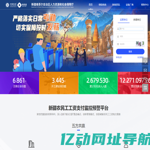 新薪通-新疆农民工工资支付监控预警平台