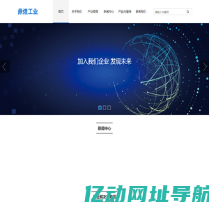 鼎煌工业科技泰州有限公司