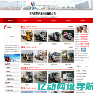 洒水车、抑尘车、垃圾车、洗扫车车价格咨询-程力专用汽车股份有限公司销售六分公司