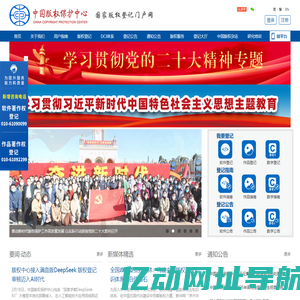 中国版权保护中心