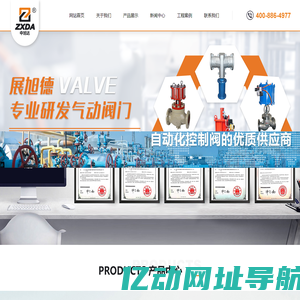 展旭德自控阀门有限公司-程控阀门,气动程控阀,气动刀闸阀厂家「欧盟CE认证」-展旭德自控阀门有限公司