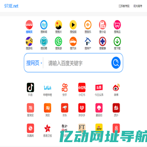 97JIE —— 一个快速搜索的网址导航