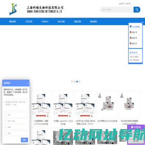 elisa试剂盒,人elisa试剂盒,标准品,抗体 - 上海科顺生物科技有限公司