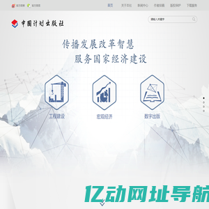 首页---中国计划出版社有限公司