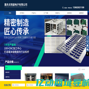 重庆贞观盛电子有限公司