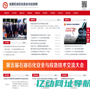 石油石化安全与应急工作委员会