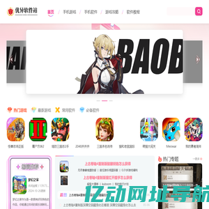 最新手机游戏下载-热门手机软件下载-优异软件站