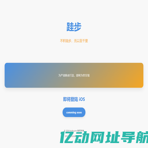 跬步