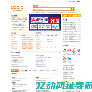 【库IC网（QooIC）】打造全球最活跃的IC交易平台