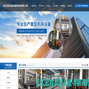 武汉佳友佳设备制造有限公司