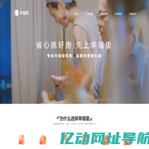 幸福里APP