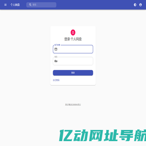 个人网盘