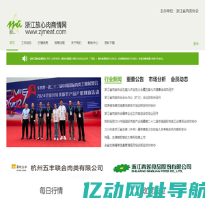 浙江放心肉商情网