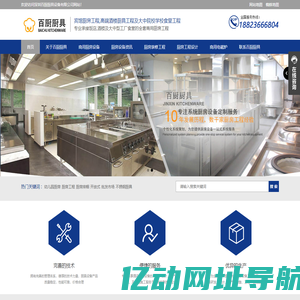 深圳酒店厨房设备_不锈钢厨具厂_商用电磁炉-深圳百厨厨具设备有限公司