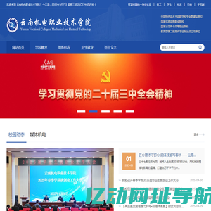 云南机电职业技术学院 - 云南机电职业技术学院