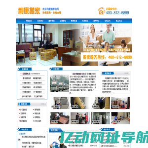 利康搬家首页_搬家电话010-60553678热情服务、价格合理