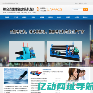 三辊卷板机-锥体卷板机-锥形卷板机-桓台县果里镇建昌机械厂