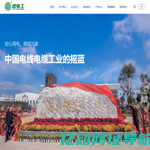 昆明电缆集团昆电工电缆有限公司
