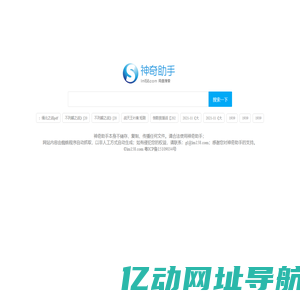 网盘搜索,就上神奇助手 - 好用的云资源下载网站