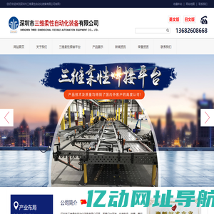 三维柔性焊接平台,三维柔性工装夹具,工业自动化机器人,柔性焊接夹具_深圳市三维柔性自动化装备有限公司