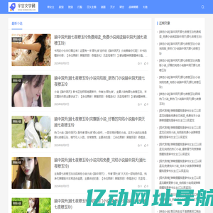 免费全本小说推荐,好看的小说都在这! | 半空文学网