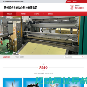苏州润合胜自动化科技有限公司