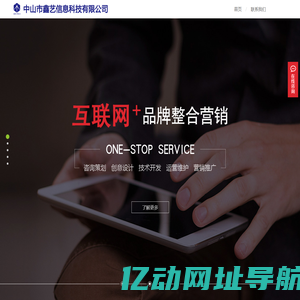 中山市鑫艺信息科技有限公司