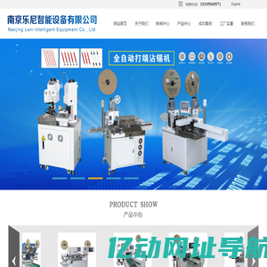 南京乐尼智能设备有限公司