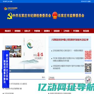 石家庄纪检监察网