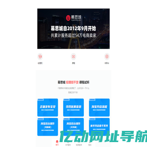 幕思城-专业淘宝天猫卖家电商培训机构,带领上万卖家打造盈利店铺