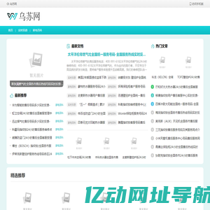 乌苏网