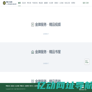 文会网