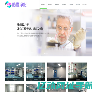 广州市皓康净化科技有限公司